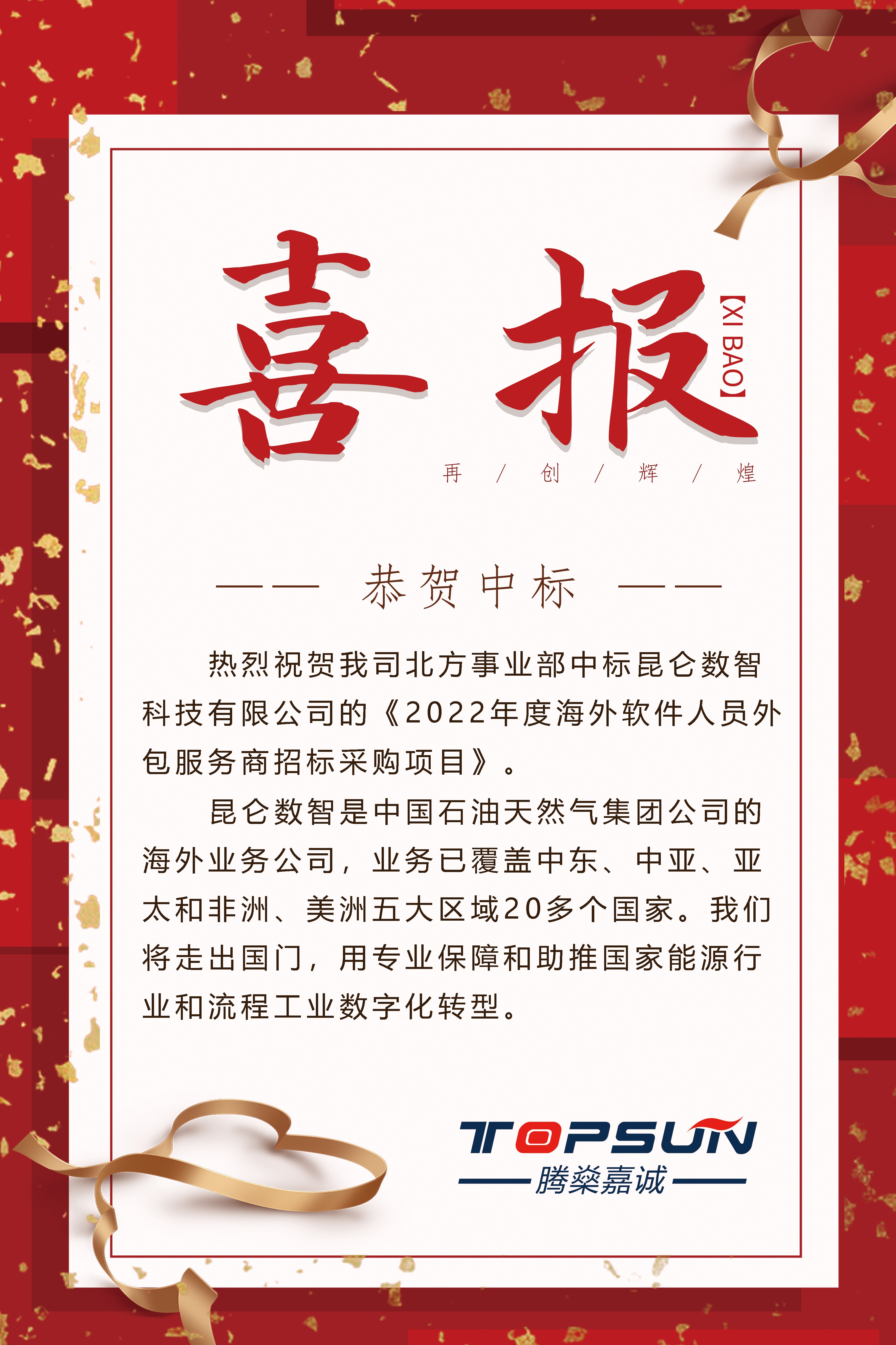 喜报(1).jpg