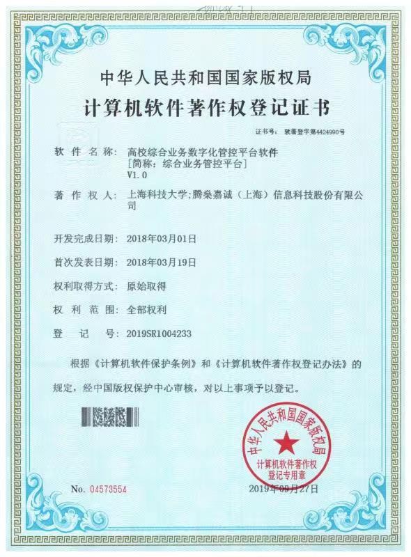 43高校综合业务数字化管控平台软件