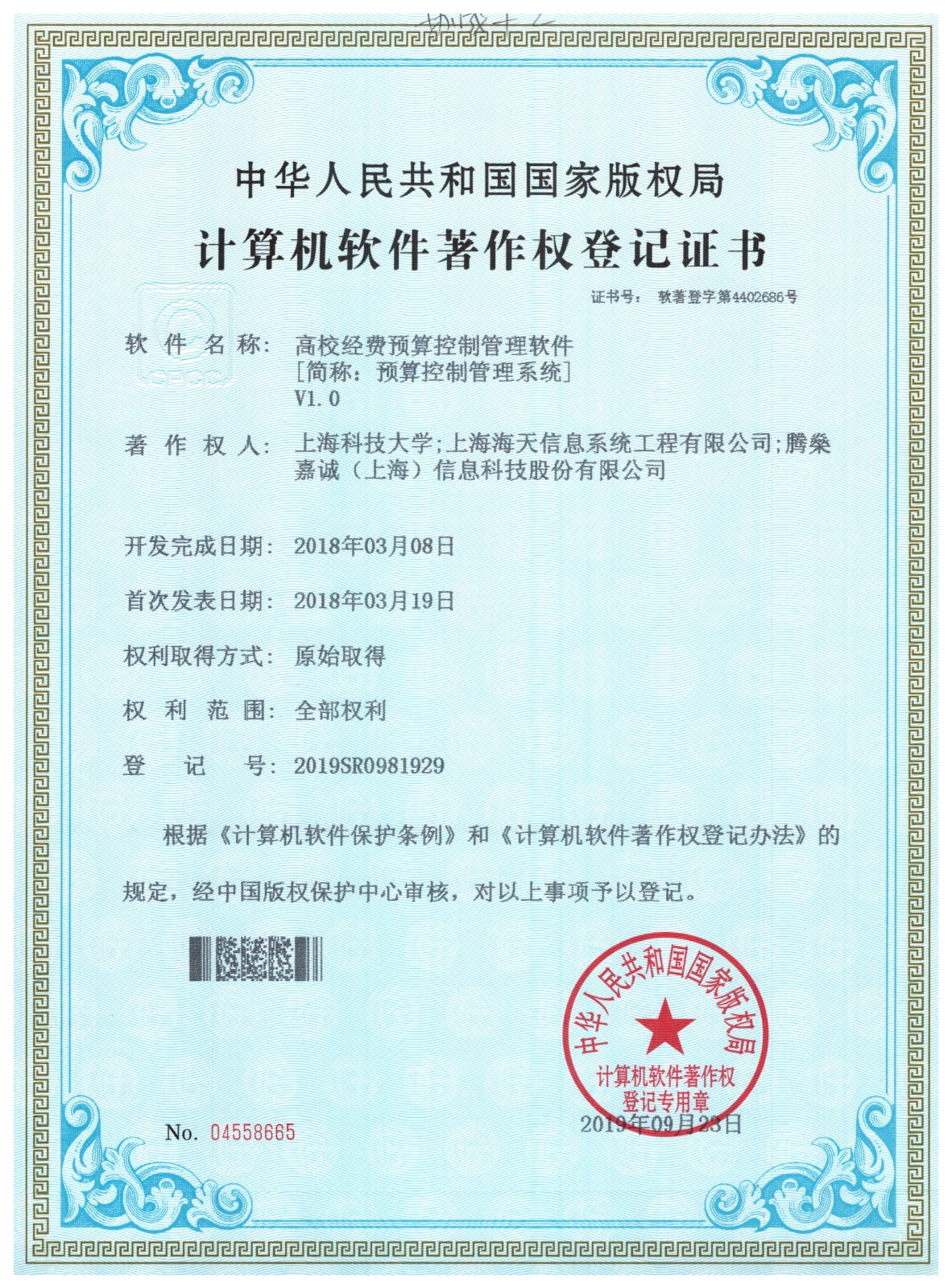 42软件著作权-高校经费预算控制管理软件V1.0