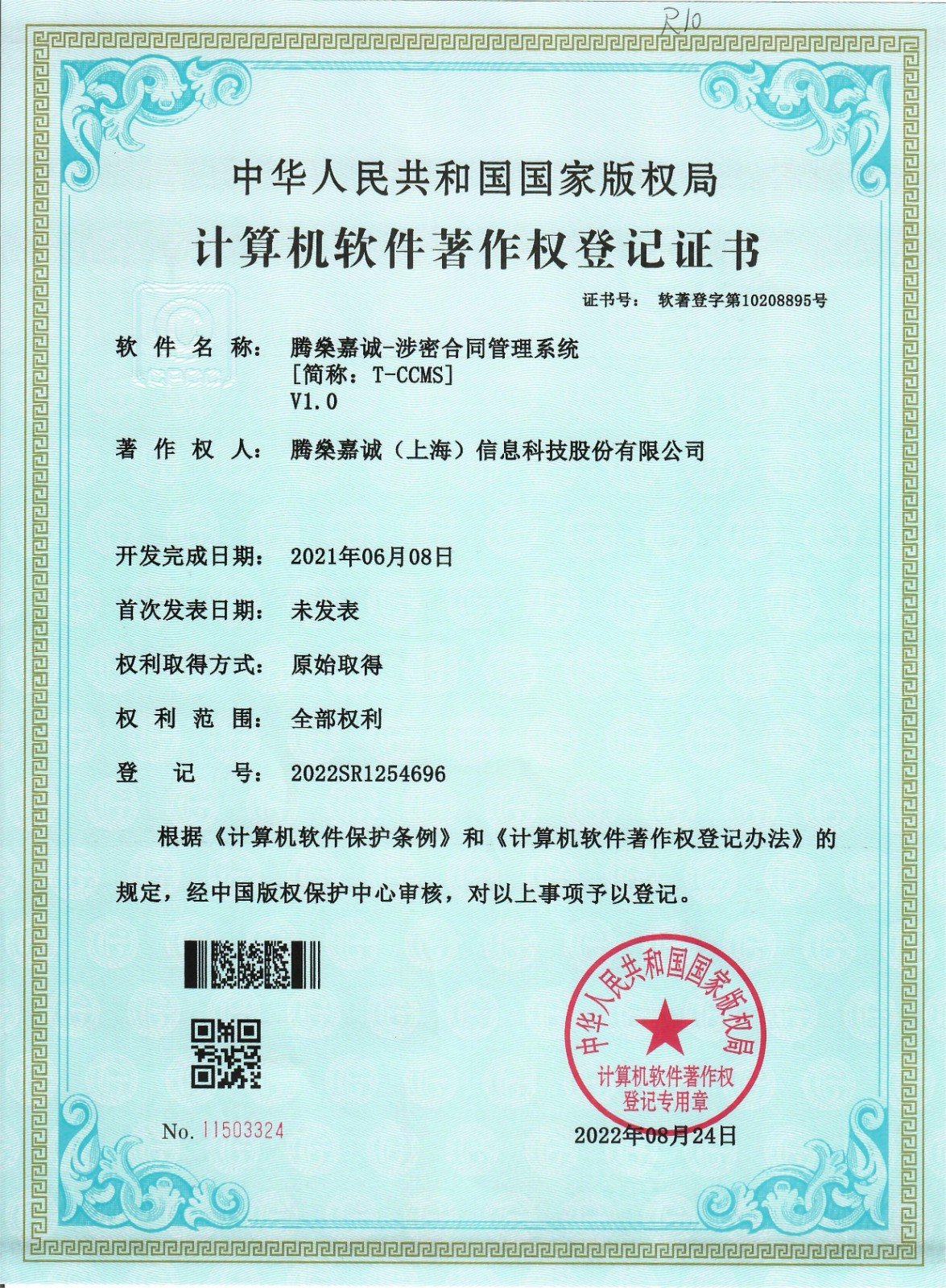 涉密合同管理