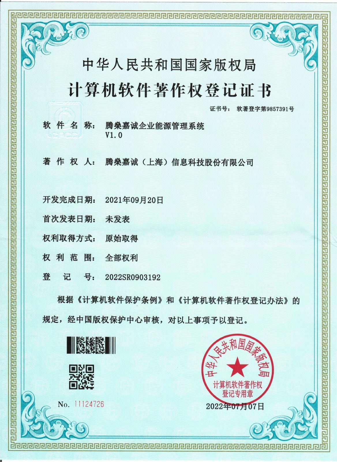 企业能源管理系统