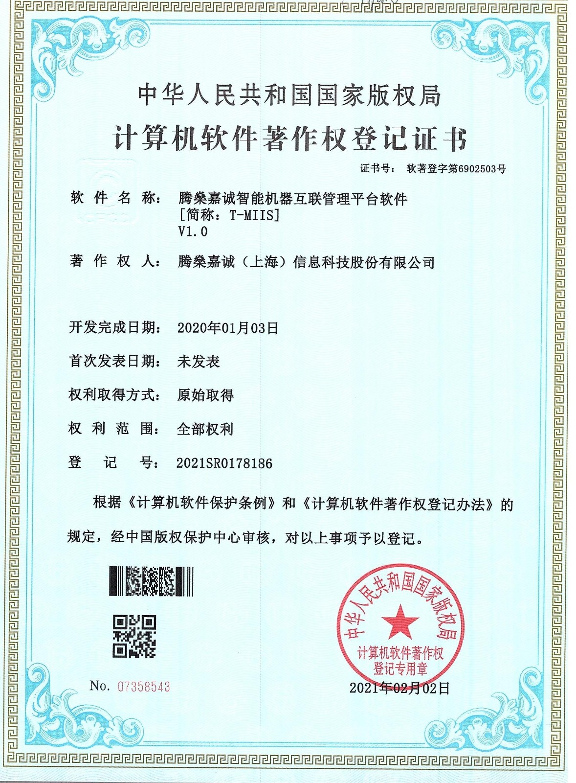 47软件著作权-腾燊嘉诚智能机器互联网管理平台软件