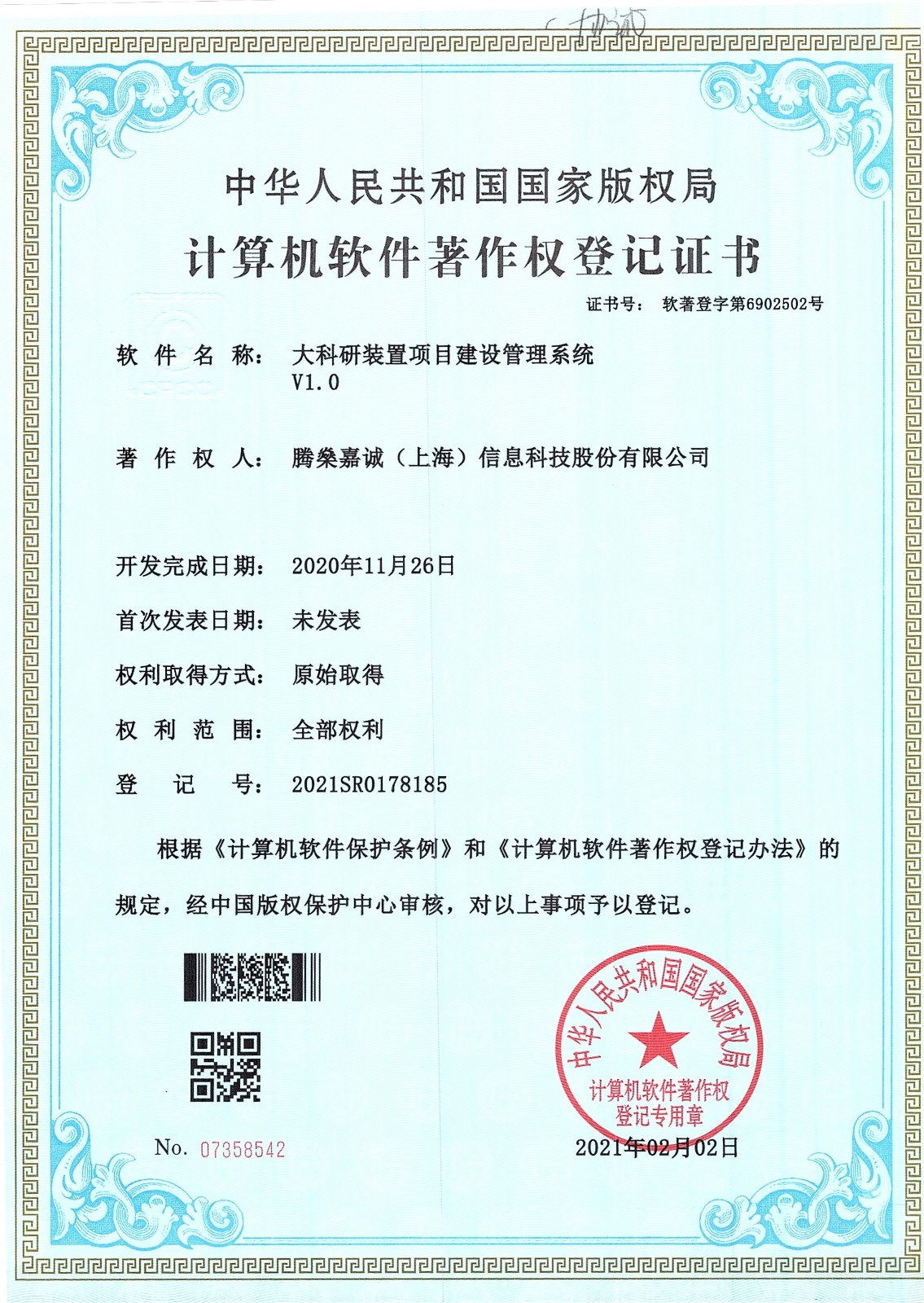 大科研装置项目建设管理系统