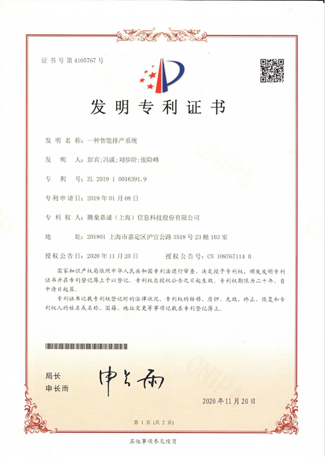 发明专利-智能排产系统