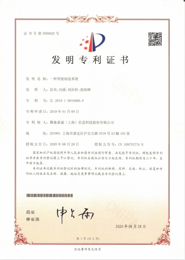发明专利-智能制造系统