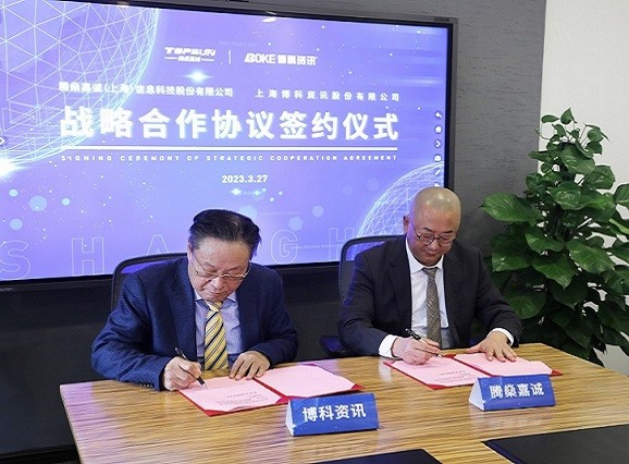 “数智践行 合以共赢”—— TOPSUN与博科资讯签订战略合作协议